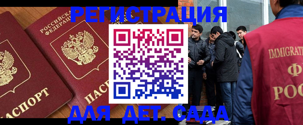 временная прописка в Отрадном
