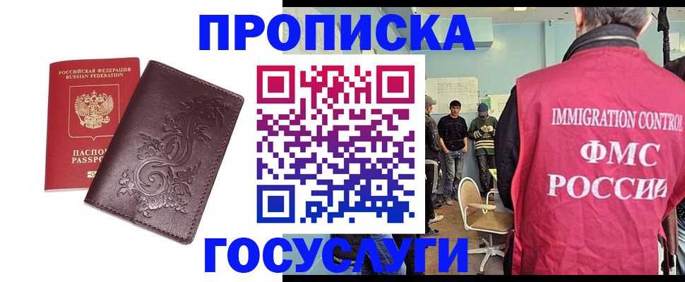 миграционный учет в Отрадном